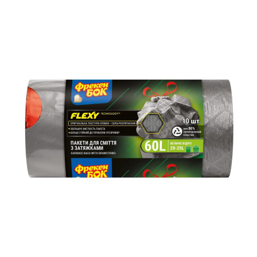 Пакети для сміття Фрекен Бок LD Flexy, із затяжками, 60 л, 10 шт
